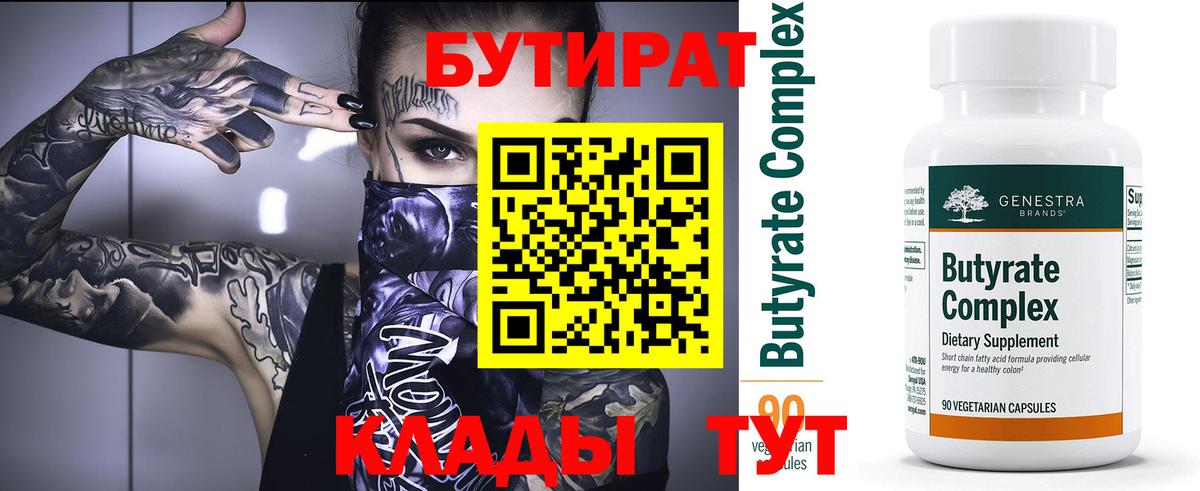 Чернушка  БУТИРАТ  Вход с VPN  БУТИРАТ 1.4BDO 