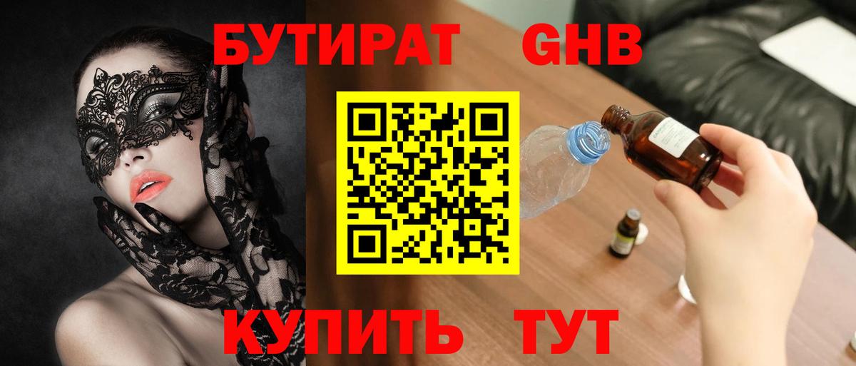 Бутират BDO Чернушка
