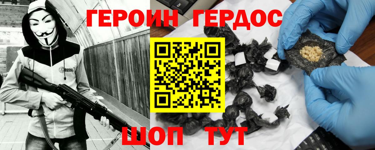 Героин хмурый  Героин  Чернушка  Вход с VPN 