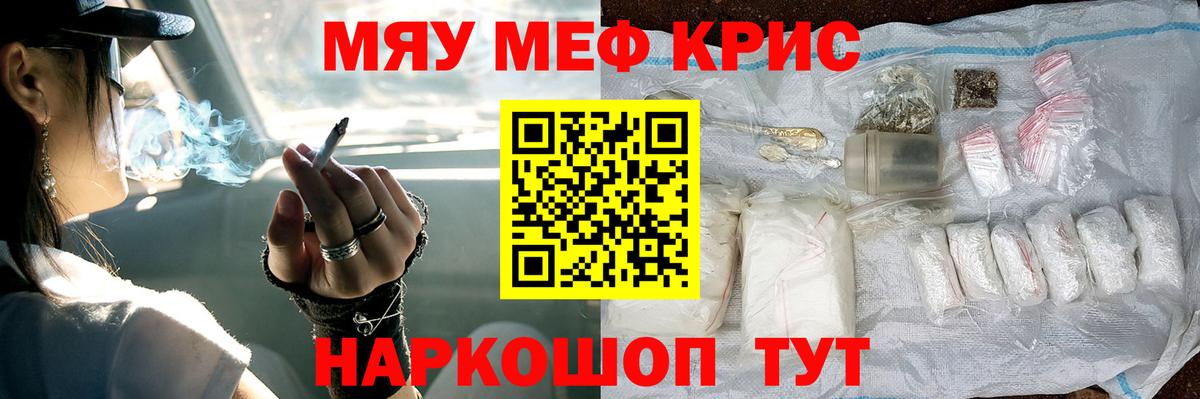 Меф мяу мяу кристаллы Чернушка